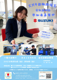 【自動車業界を知ろう】会社説明会開催お知らせ☆