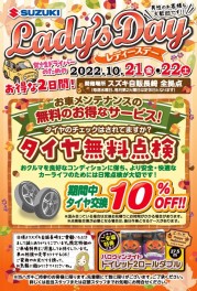 ♡ 10月レディースデーのご案内♡