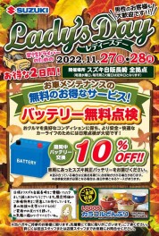 ♡11月レディースデーのご案内♡