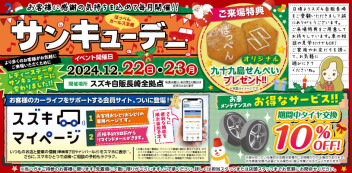 12月【サンキューデー！！】開催いたします♡