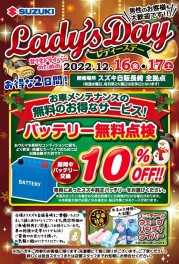 ♡12月レディースデーのご案内♡