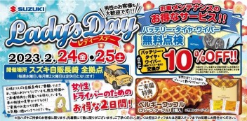 ２４日(金)２５日(土)はレディースデーです♪