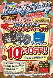 ♡２月のレディースデーのご案内♡