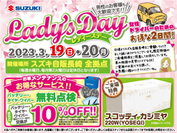 ♡3月レディースデーのご案内♡