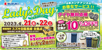 ２１日・２２日はレディースデーです♪