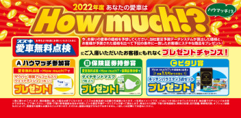 【諫早店】あなたの愛車はＨＯＷ　ＭＵＣＨ？？？？？？！