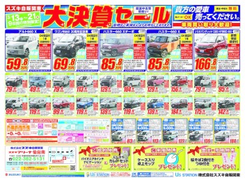 ＼★中古車大決算セーール★／