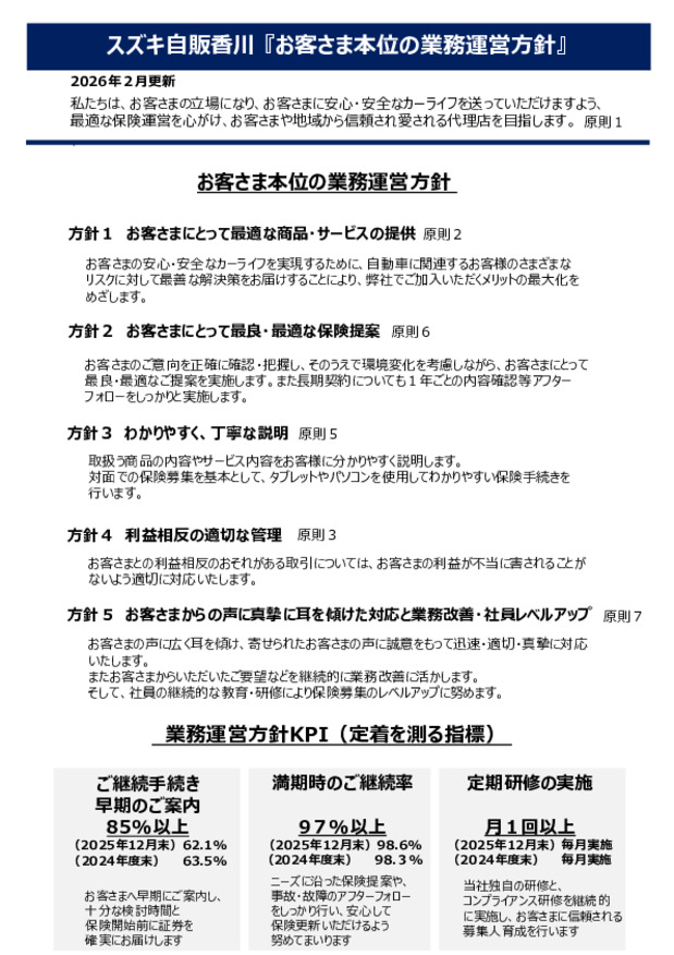 スズキ自販香川『お客さま本位の業務運営方針』