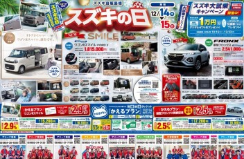 ◇　スズキの日　◇開催◇