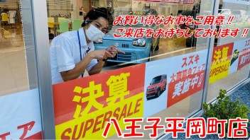 ９月START！！５日～７日は大商談会フェア!(^^)!