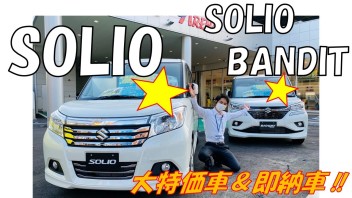 １０月ＳＴＡＲＴです★　ソリオ展示しております!(^^)!