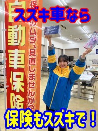 スズキ車なら保険もスズキで(^o^)丿