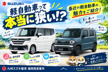 軽自動車って本当に狭い？最近の軽自動車の魅力をご紹介！