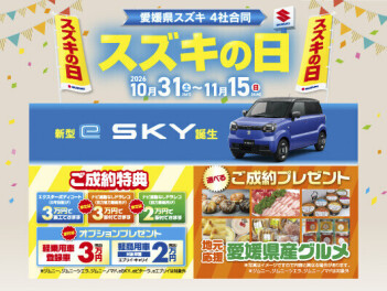 明日からはスズキの日！！！