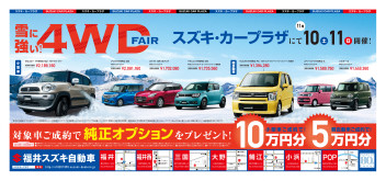 今週末もやります！４WD Fair★