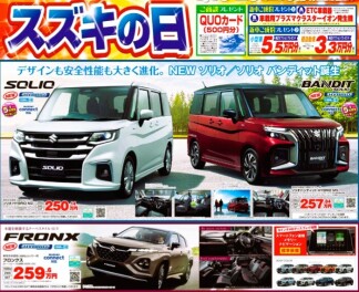 スズキの日開催！