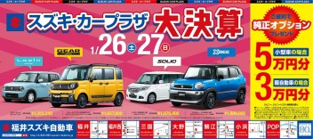 スズキカープラザ☆大決算☆
