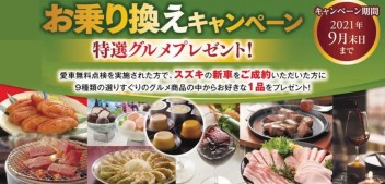 愛車無料点検+素敵な特典！