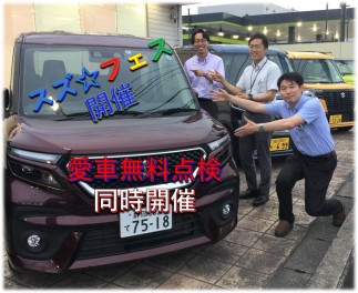 2023スズ☆フェス＆愛車無料点検開催！！