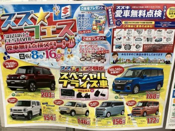 スズ☆フェス開催中です！！