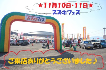 スズキフェス　ご来店ありがとうございました！！