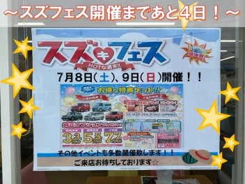 スズフェス開催まで４日☆彡