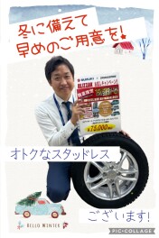 冬に備えての準備できてますか？