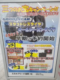 ☆スタッドレスタイヤ早期予約キャンペーン中☆