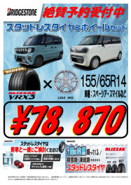 スタッドレスタイヤ予約受付中です！！