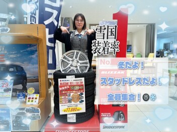 数量限定！スタッドレスタイヤのご案内！