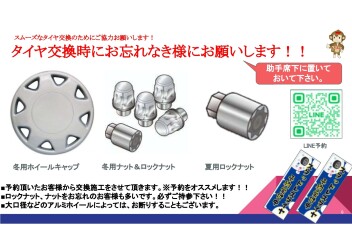 早めの交換をオススメします！！スタッドレスタイヤ交換始まっています！！