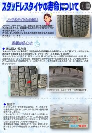 スタッドレスタイヤについて