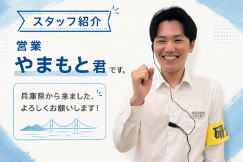 はじめまして。「やまもと」です