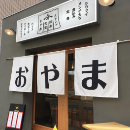【特販課よりお知らせ】お取引先様のご紹介「スタンドおやま」様