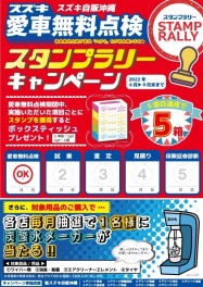 部品キャンペーン抽選しました！