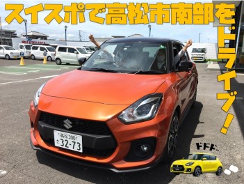 あのスイフトスポーツでスタッフが走行体験！！第１弾