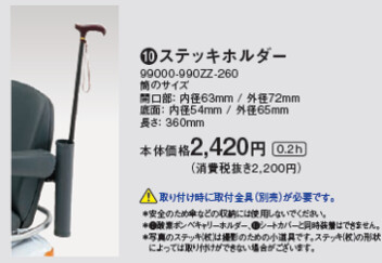 【人気の付属品ステッキホルダー！】