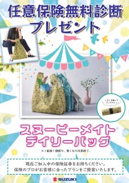 今の保険、本当に大丈夫？