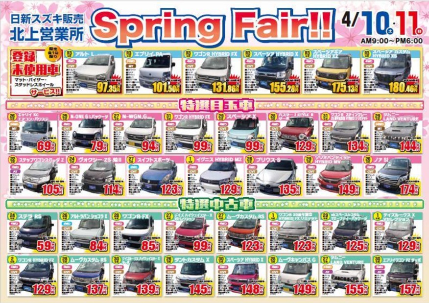 Spring　fair!!