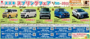 スプリングフェアいかがですか？