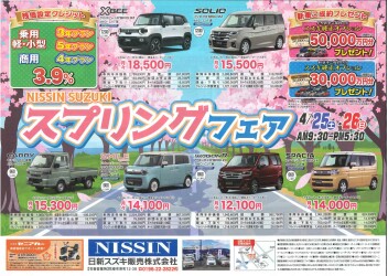 4／25(土)・26(日)　スプリングフェア開催！！！