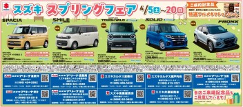 スプリングフェア開催！