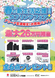春の新生活応援！スプリングフェア