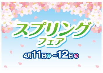 ✿土日はスプリングフェアへ✿