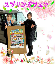 今週末もスプリングフェア！