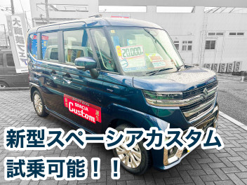 【待望】新型スペーシアカスタム試乗車来ました！