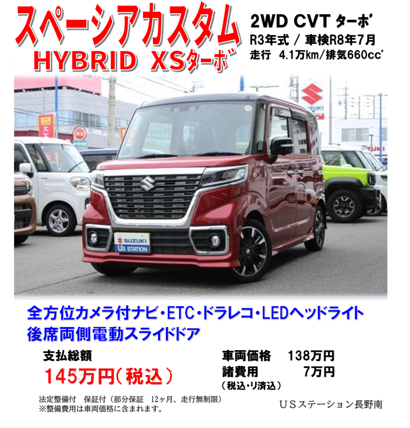 スペカス