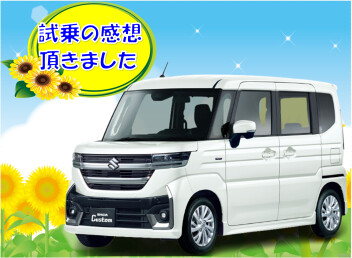 試乗の感想頂きました。