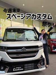 今週末はスペーシアカスタム祭り‼