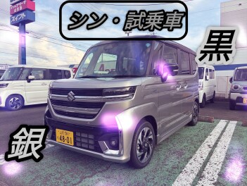見て、乗って、実感！